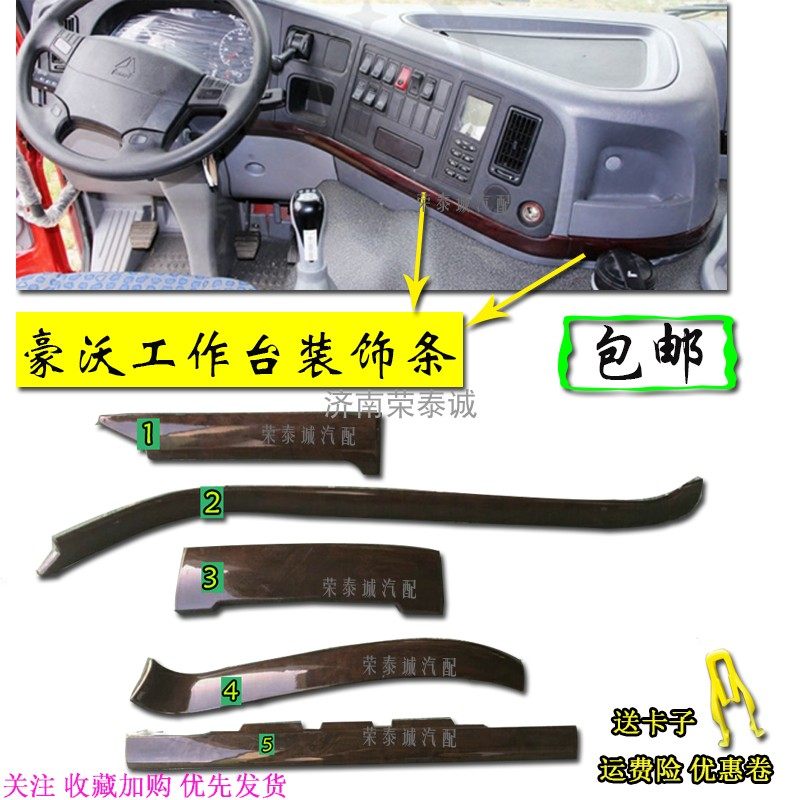 包邮适用重汽豪沃驾驶室工作台仪表台装饰条卡子扣出风口汽车配件