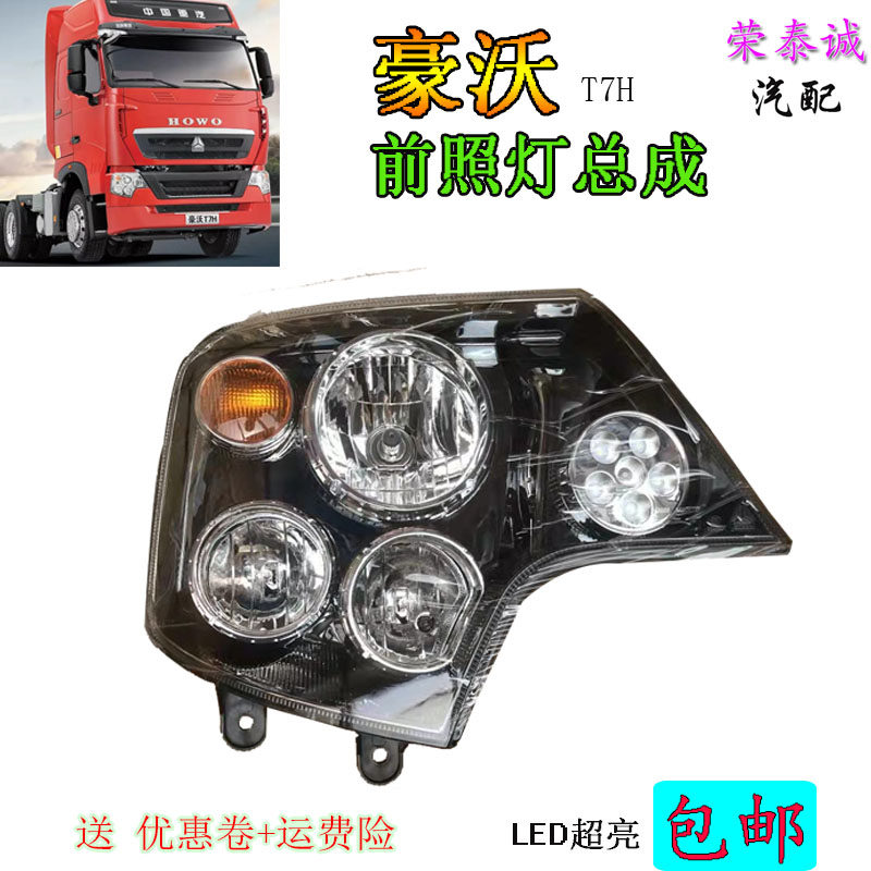 中国重汽豪沃T7H前大灯LED原厂