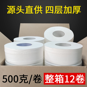 大卷纸卫生纸化妆室厕所家用卷筒纸酒店会所KTV商用大盘纸整箱包