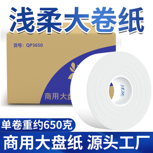 大卷纸厕纸大盘纸商用酒店专用卫生间厕所纸巾大卷卫生纸整箱批