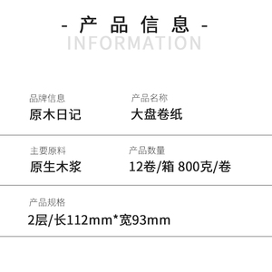 原木日记JYR003A商用大卷纸酒店卫生纸大盘卷纸洗手间厕纸巾800克