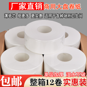 大卷纸厕纸大盘纸商用酒店厕所卫生间专用大盘卷纸手纸整箱实惠装
