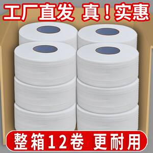 大卷纸厕纸卫生纸家用酒店商用大盘纸厕所纸巾大号卷筒纸整箱