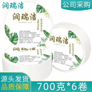 700克大卷纸卫生纸加长大盘卷筒卫生纸酒店物业化妆室厕所商用卷