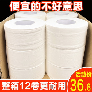 【整箱12卷】大盘纸商用卫生纸酒店用卫生纸巾家用卫生纸实惠装大