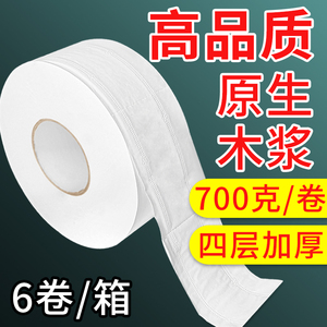 700克大卷纸厕纸酒店专用大盘纸厕所纸巾卫生纸家用实惠装整箱6卷