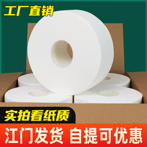大盘纸大卷纸厕纸公厕卫生纸卷筒纸手纸家用商用实惠装整箱批