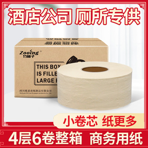 珍宝大卷纸大盘纸3层竹浆宾馆酒店餐厅公用厕所卫生纸巾6卷包邮