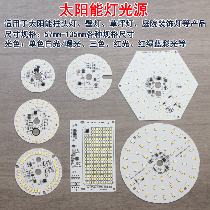 太阳能柱头灯光源灯板灯芯