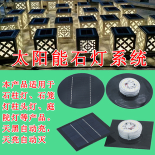 太阳能石笼灯石雕灯配件太阳能石灯系统模组石头灯石塔灯模块总成
