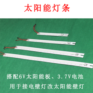 太阳能灯条光源板灯板太阳能壁灯配件长条灯太阳能灯芯户外壁灯改
