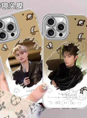 丁禹兮应援周边手机壳适用苹果16红米NOTE15PROY37OPPOK13真我NOTE14防摔IQOONEO10PROPLUSZ10TURBOVIVOY70S