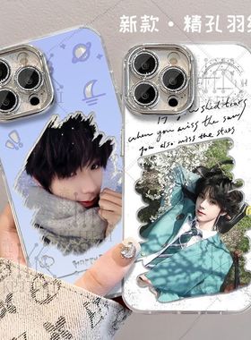 王橹杰应援羽纱手机壳适用苹果16华为畅享70小米OPPOA58VIVO真我
