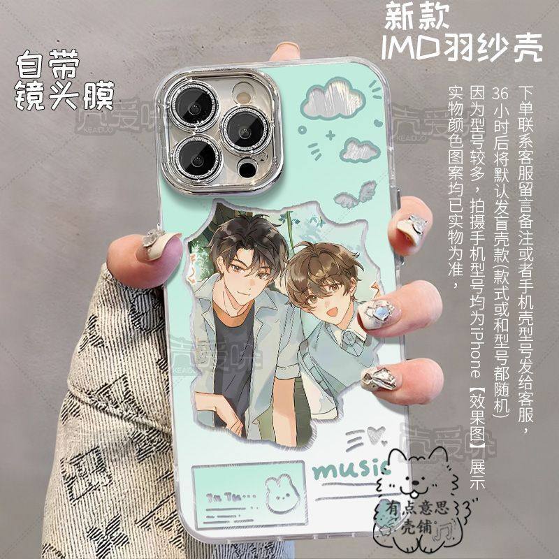 别来无恙周边CP羽纱手机壳苹果16vivoOPPO小米华为荣耀卡通一加
