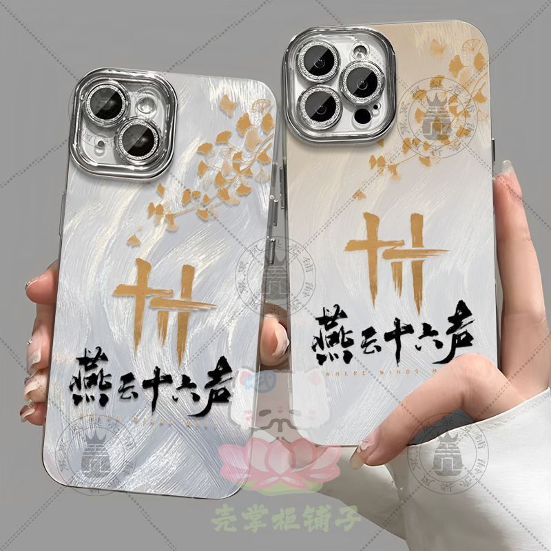 陈慎手帕图标燕云十六声羽纱手机壳适小米荣耀vivo华为OPPO苹果17