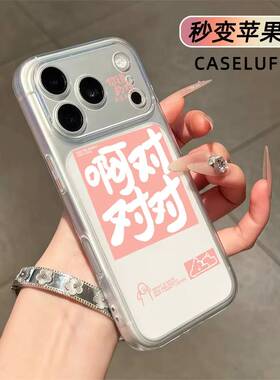 啊对对对秒变大视窗适用苹果1716151413PROMAX手机壳透明软全包新