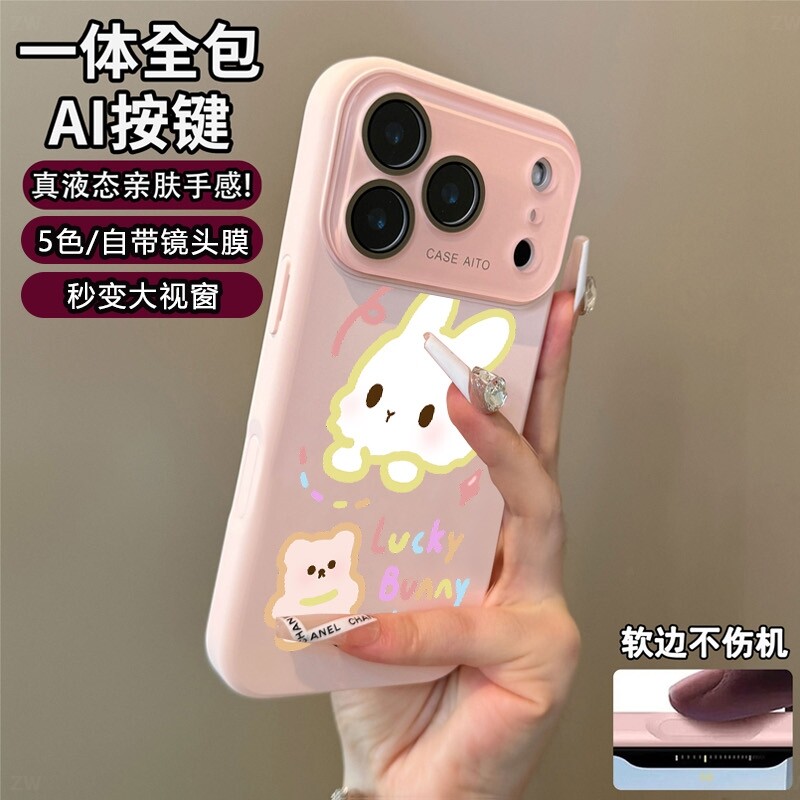 兔子冰淇淋秒变大视窗适用苹果171615141312PROMAX手机壳镜头膜全