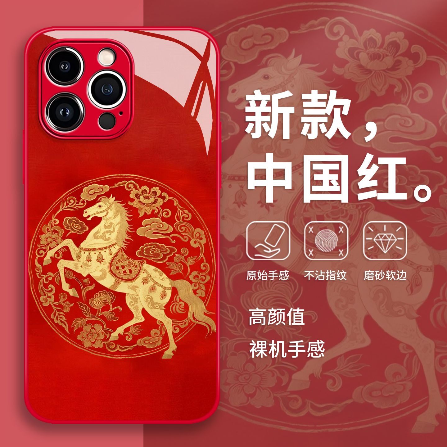 敦煌骏马手机壳苹果17promax国风16高级感iphone15马年14新年13prO