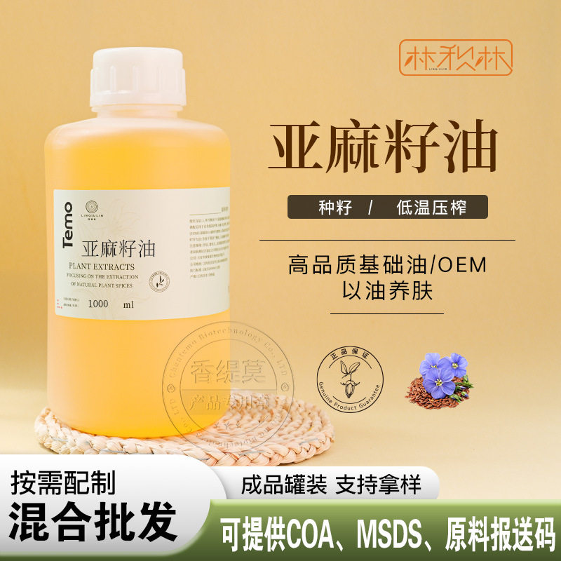 亚麻籽油冷压初榨基础油护肤原料滋润肌肤DIY手工皂纯植物,洗护清洁剂/卫生巾/纸/香薰,香薰香料,淘宝优惠券,粉丝福利购,淘宝优惠卷