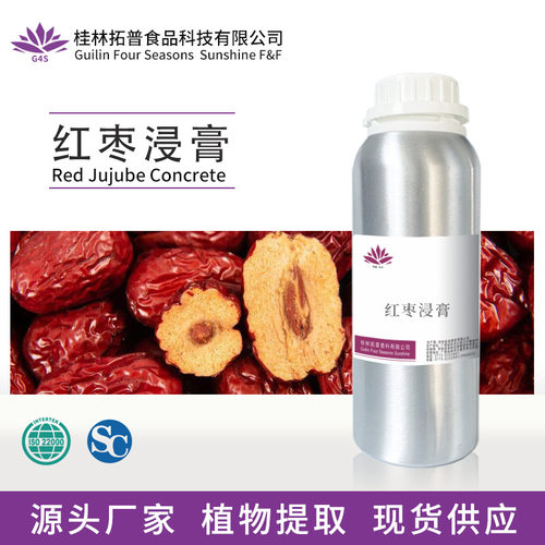 红枣浸膏植物提取物化妆品香水原料烟用香料现货源头厂家拓普香料
