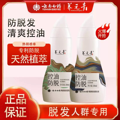 杨紫推荐云南养元青头皮护理洗发乳控油健发洗发水蓬松防脱洗头