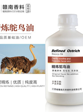 动物油脂已精制鸵鸟油护手霜鸵鸟膏原料乳霜面膜面霜基质日化原料