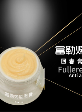 富勒烯回春膏高端面霜细嫩肌肤紧致保湿收缩毛孔高级感护肤美容