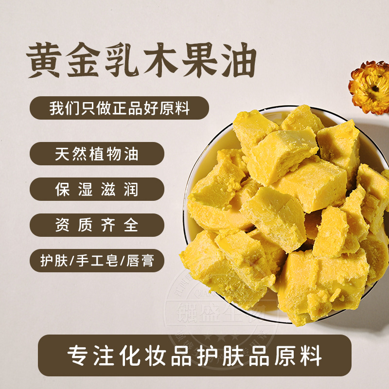 非洲冷榨黄金乳木果油未精制乳木果脂基础油护肤手工皂唇膏原料