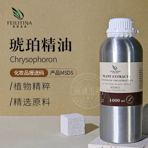 超临界提供琥珀精油AmberOil芳疗级面部身体护肤按摩香薰原料