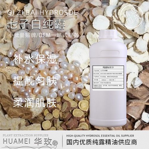 【纯露】天然草本精粹七子白纯露 层层萃取焕亮肌肤 深层补水保湿