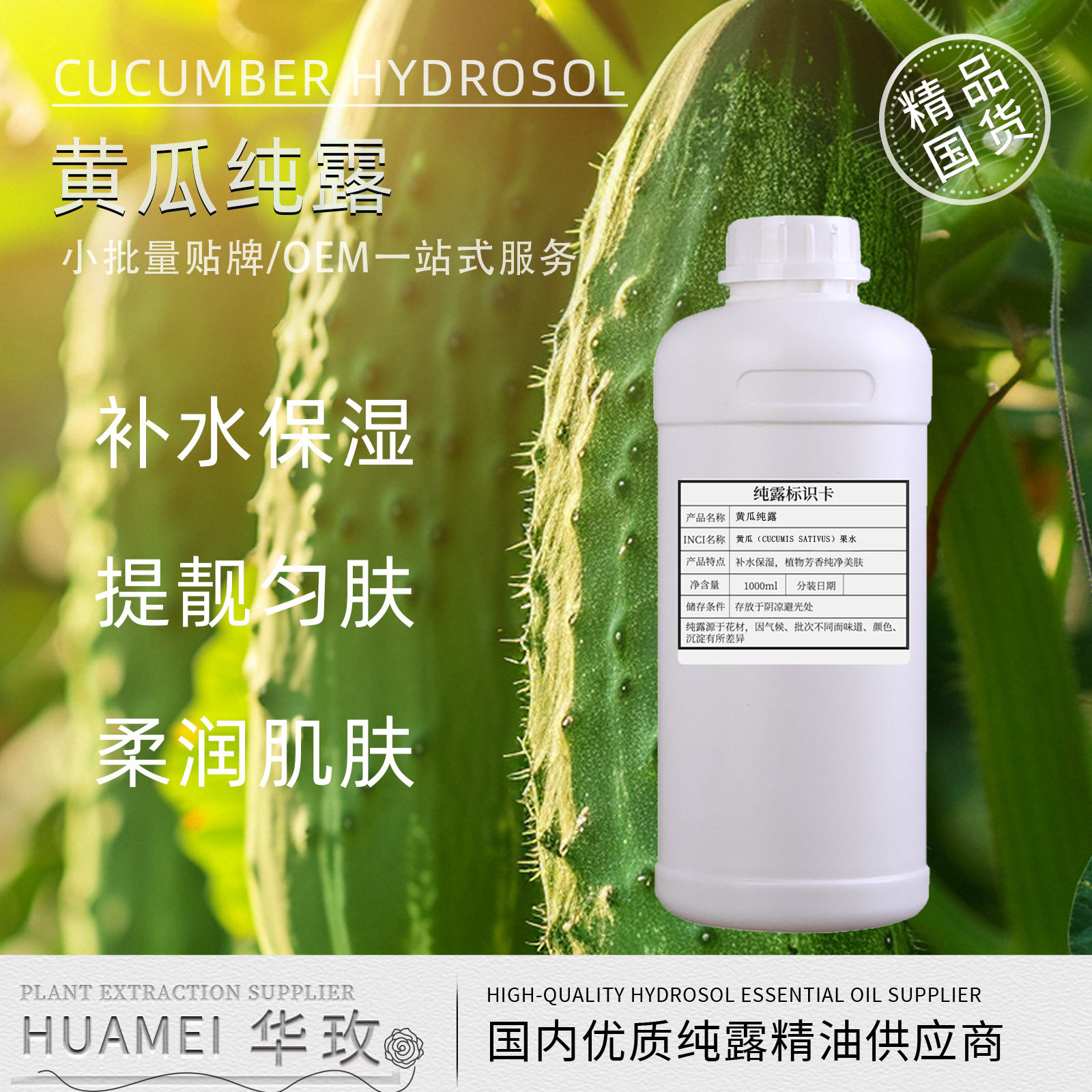【纯露】黄瓜纯露 植物提取液可用于化妆品原料 可提供原料报送码