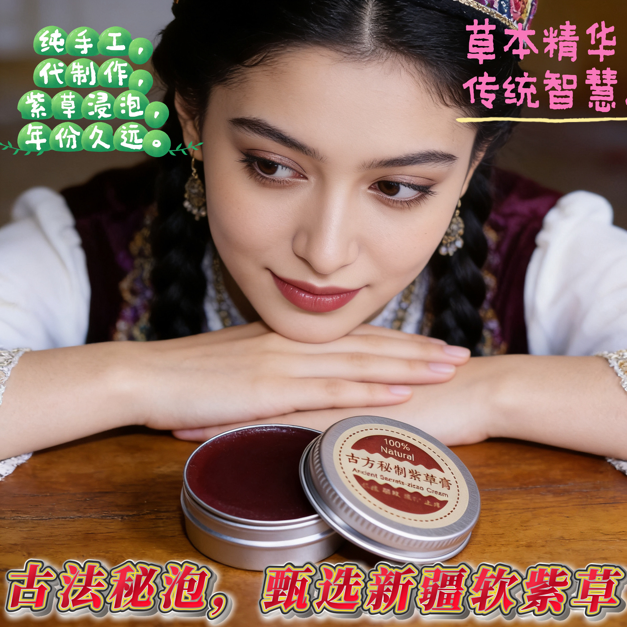 新疆软紫草膏紫云膏艾灸按摩蚊虫叮咬古法熬制零添农产品护肤膏霜