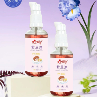 新疆紫草油婴儿红屁屁润肤抚摸油新生宝宝护臀膏紫草油专用红屁股