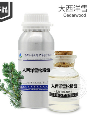 大西洋雪松精油 5ML  蒸馏提取大西洋雪松单方精油 Cedarwood oil
