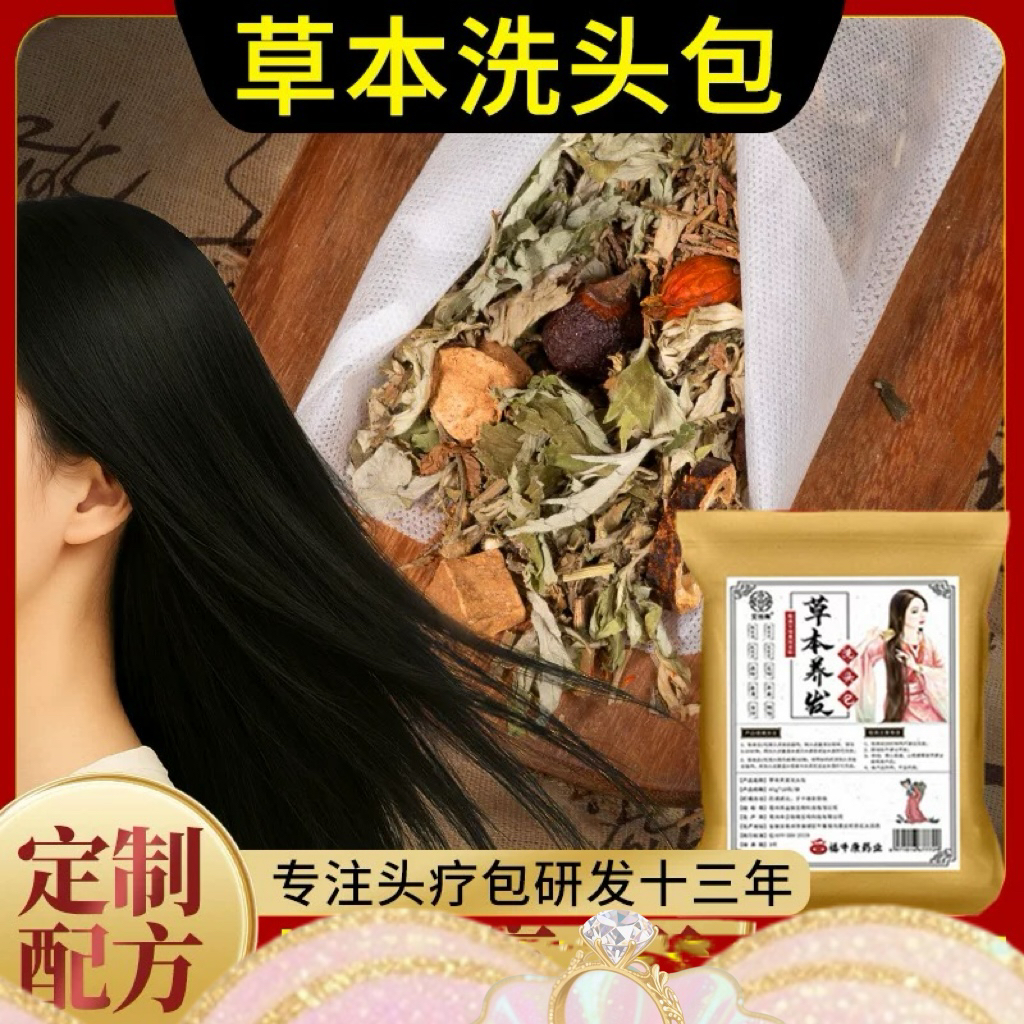 养发护发月子洗头何 首乌侧柏叶草本洗头疗洗头【何首乌头疗汤】