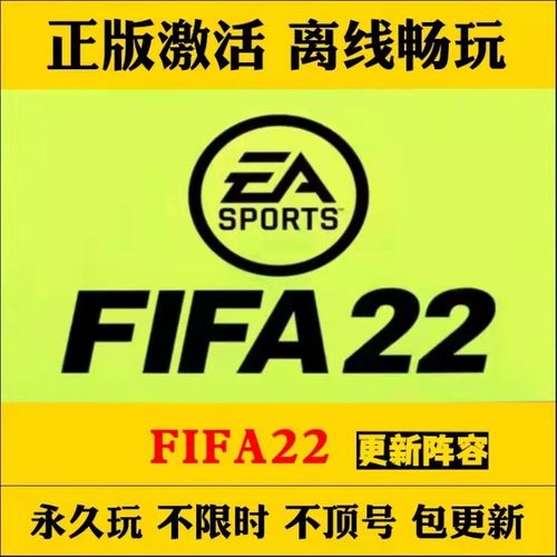FIFA22离线单机简体中文经理模式送传奇球员修改器世界足球origin