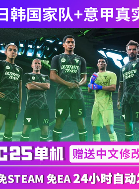 FC25离线单机经理生涯简体中文FIFA25送传奇球员 PC包售后 ORIGIN