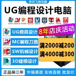 UG编程工业设计SW/CAD酷家乐建模