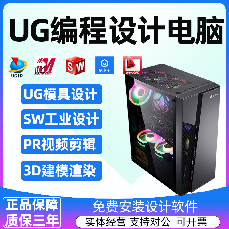 UG编程模具SW工业PR视频剪辑CAD酷家乐建模PS平面设计师电脑主机