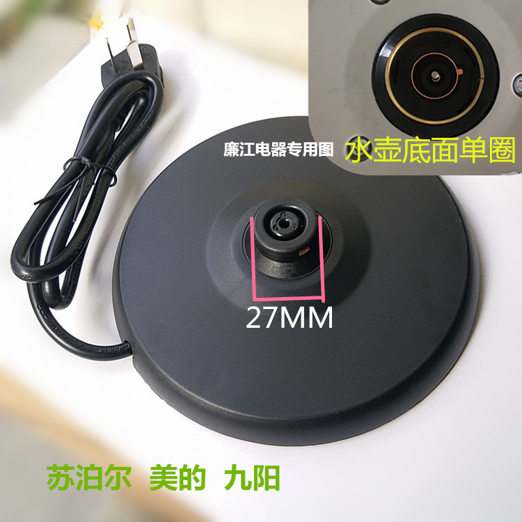 苏泊尔SWF17D03A电热水壶底座美的MK-H415E2a 九阳烧水壶17k2通用