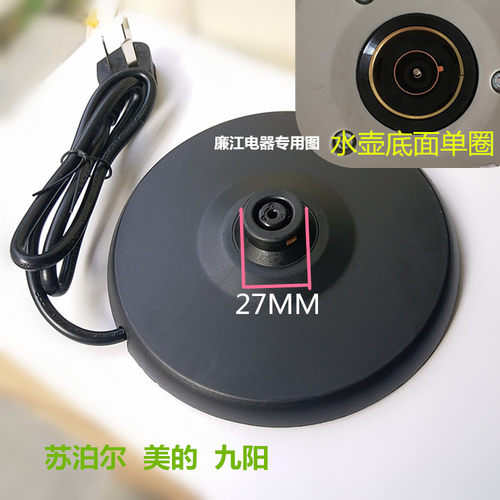 苏泊尔SWF17D03A电热水壶底座美的MK-H415E2a 九阳烧水壶17k2通用