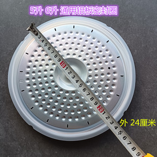 通用北球半球杂牌电压力锅盖内板2L2.5L2.8L3L4L5L6L升铝片密封圈