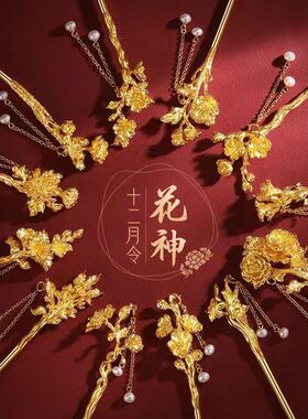 金十二花神步摇发簪古风流苏汉服