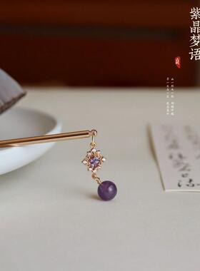 原创设计精致气质盘发簪子紫水晶