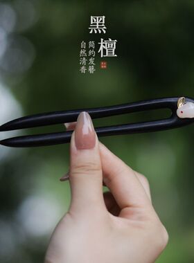 中秋节发簪天然檀木玉兔U型簪子