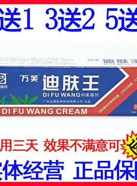 5送5正品万芙迪肤王抑菌霜剂软膏 18g 水泡型脚藓止痒脱皮脚臭