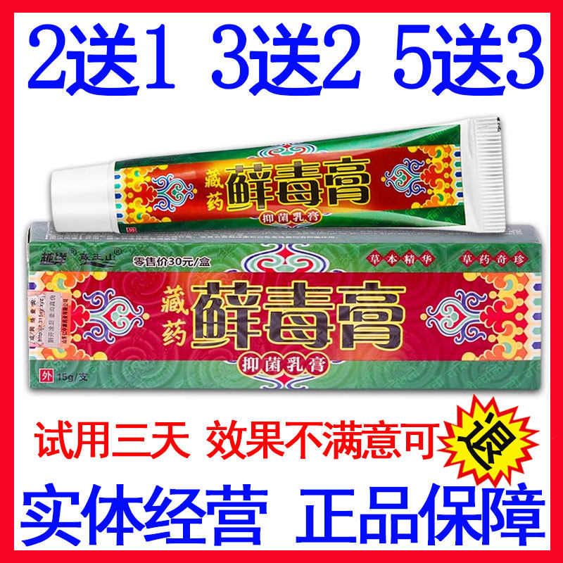 越洋千年奇草大腿内侧湿痒乳膏