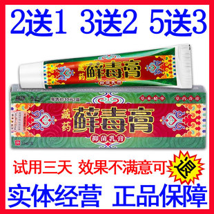 正品越洋藏药藓毒膏鲜毒膏乳膏千年奇草藏王山成人大腿内侧湿痒