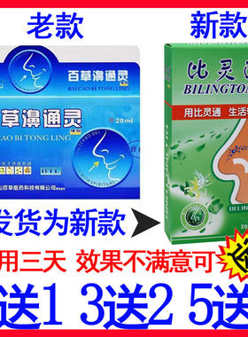 百草通灵喷剂雪山海葵牌鼻速宁