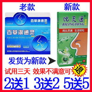正品 百草鼻通灵喷剂雪山百草濞通灵海葵牌鼻速宁鼻舒适塞